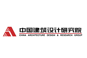 中國建筑設計研究院