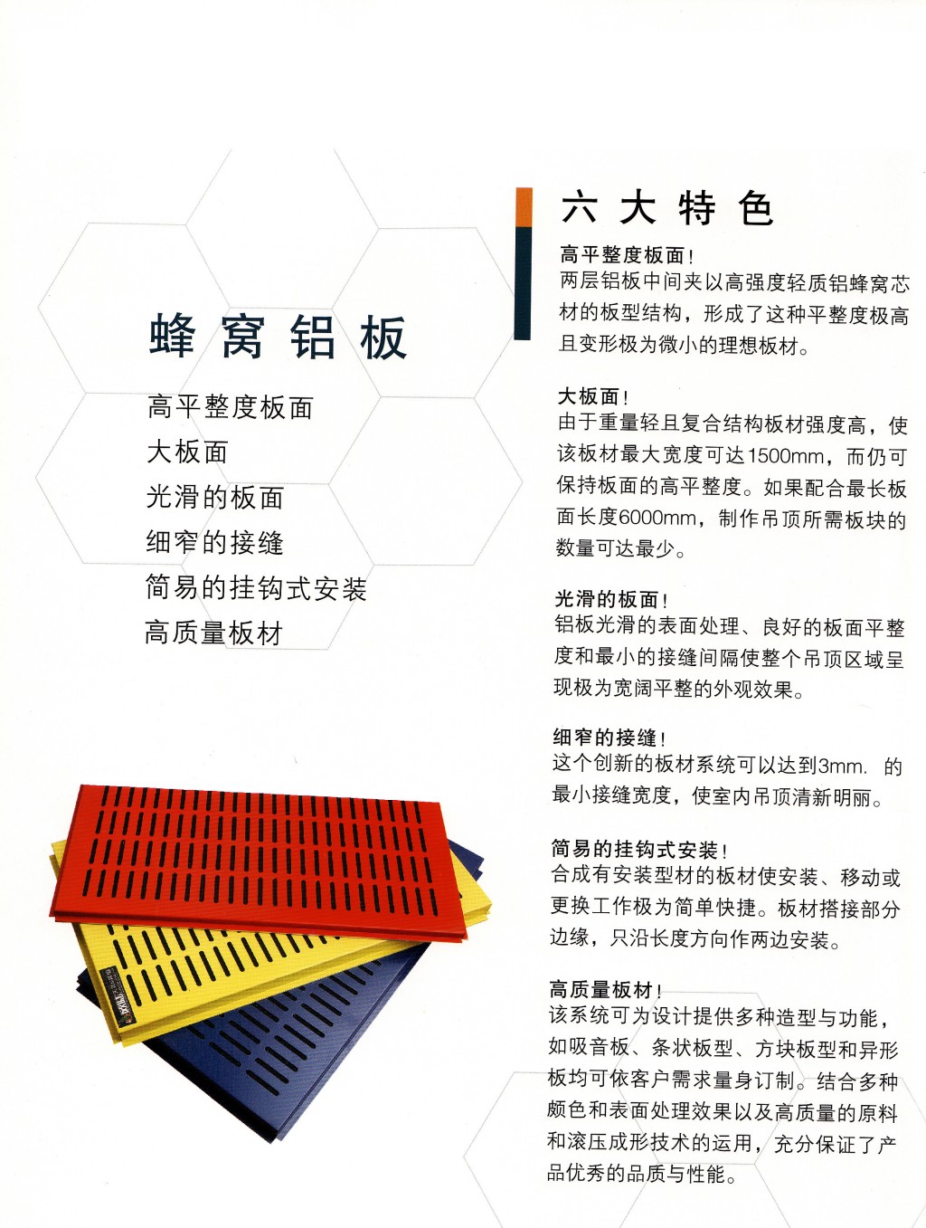對鋁蜂窩板檢驗的合格標準是什么?
