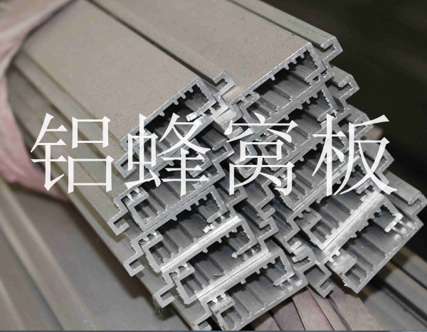 鋁蜂窩板隔斷的優勢性能