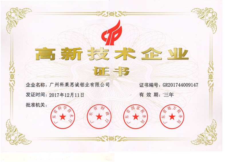 高新技術企業  